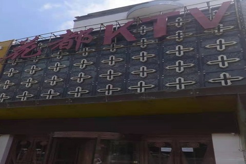 通化花都国际KTV消费价格
